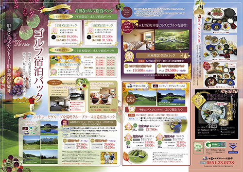 甲斐ヒルズGC料金＆イベントのご案内
