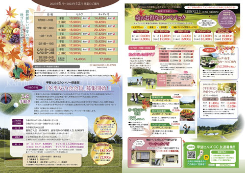 甲斐ヒルズGCC料金＆イベントのご案内