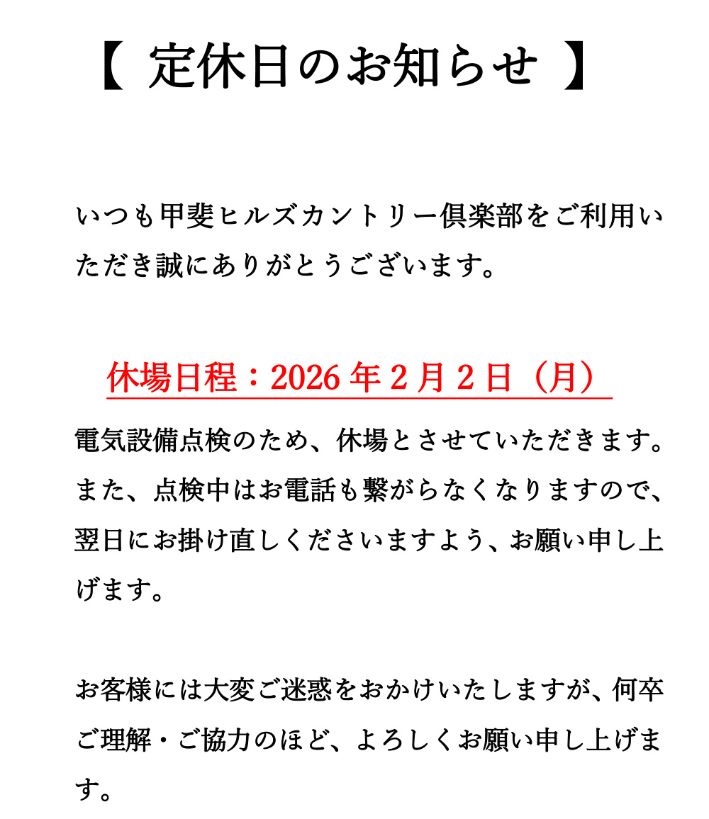 定休日のお知らせ