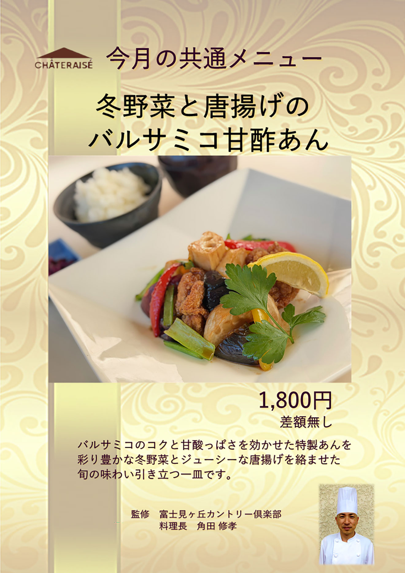 今月のシャトレーゼ共通メニュー