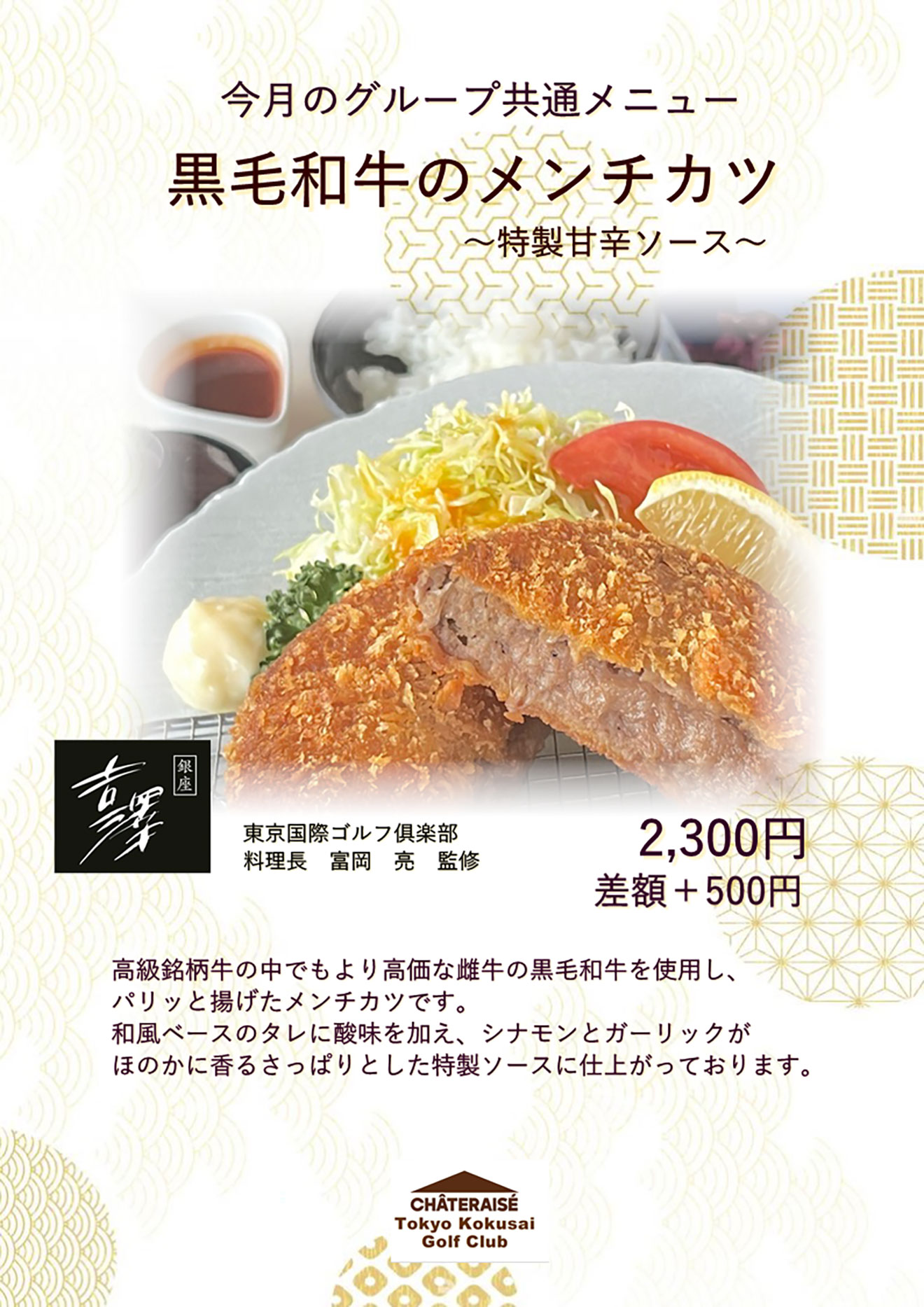 今月のシャトレーゼ共通メニュー